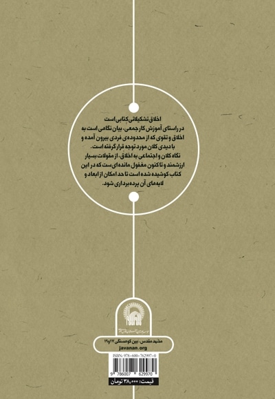 اخلاق کار تشکیلاتی